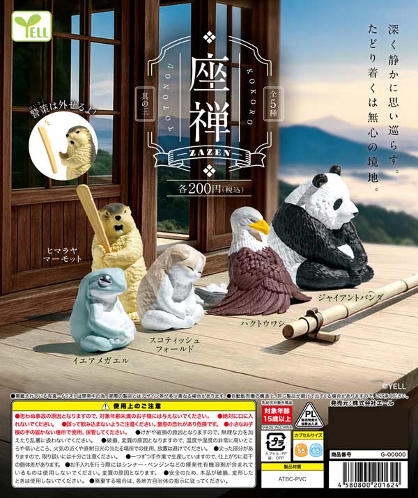 空想カプセル / しゅーず あいす　しゅーあいす 4月発売】【正規予約】座禅～其の三～（50個入り）【ｴｰﾙ】カプセルトイ