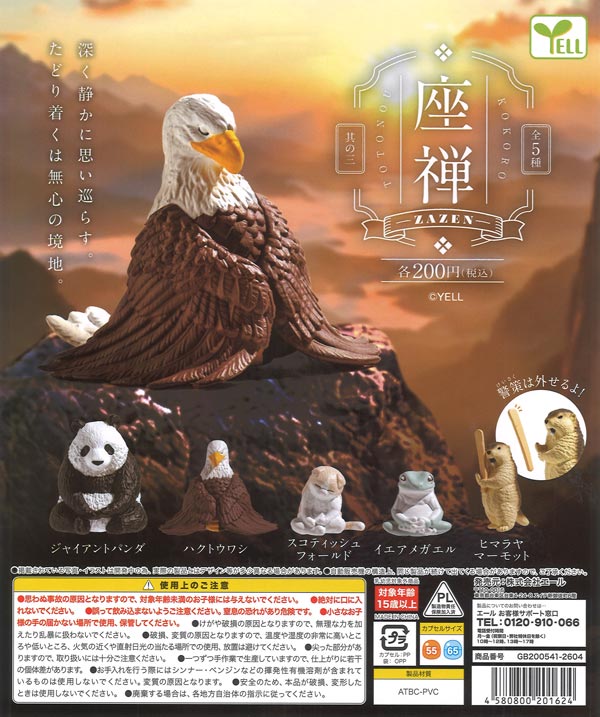 座禅～其の三～（50個入り）【ｴｰﾙ】カプセルトイ | ガチャガチャ通販