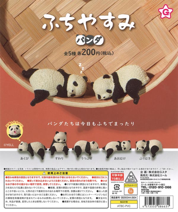 再販》ふちやすみパンダ（50個入り）【ｴｰﾙ】カプセルトイ