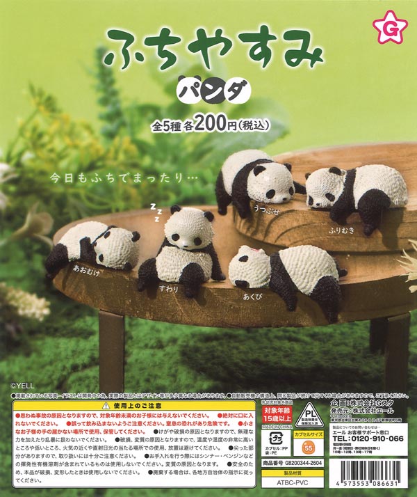 再販》ふちやすみパンダ（50個入り）【ｴｰﾙ】カプセルトイ