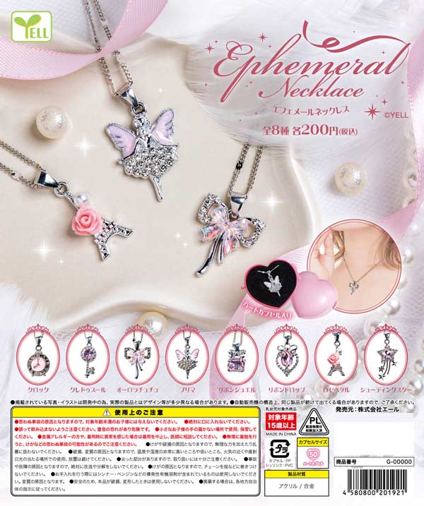 4月発売】【二次予約】エフェメールネックレス（50個入り）【ｴｰﾙ