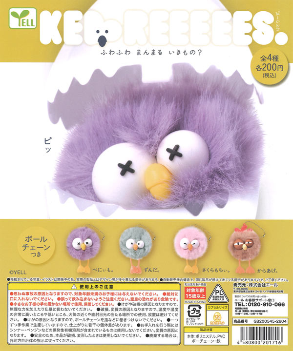 もくもくくもちゃん ミニキーリング（50個入り）【KK TOYS