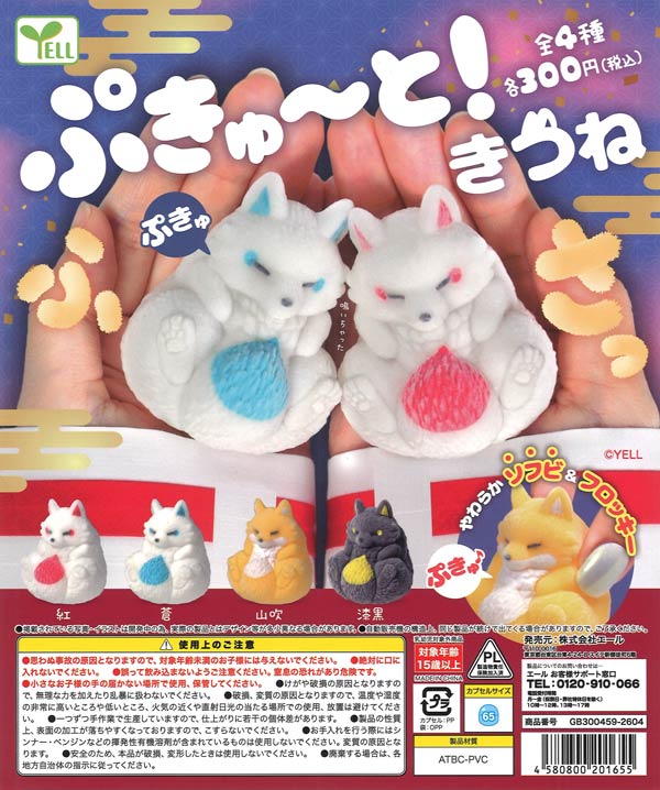 ♯Gri21BF もーっとふさふさ にゃんこ しっぽ ストラップ 全7種 ぼってり！ふにふに！にゃんこさん3 | IP4 Inc. アイピーフォー株式会社
