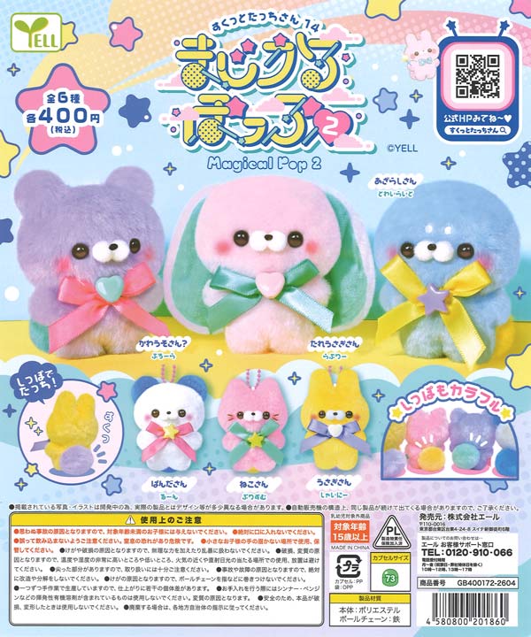 ★値下げ中★すぅ＆べっち ガチャトク バラ売りOK すくっとたっちさん14～まじかるぽっぷ2～（30個入り）【ｴｰﾙ