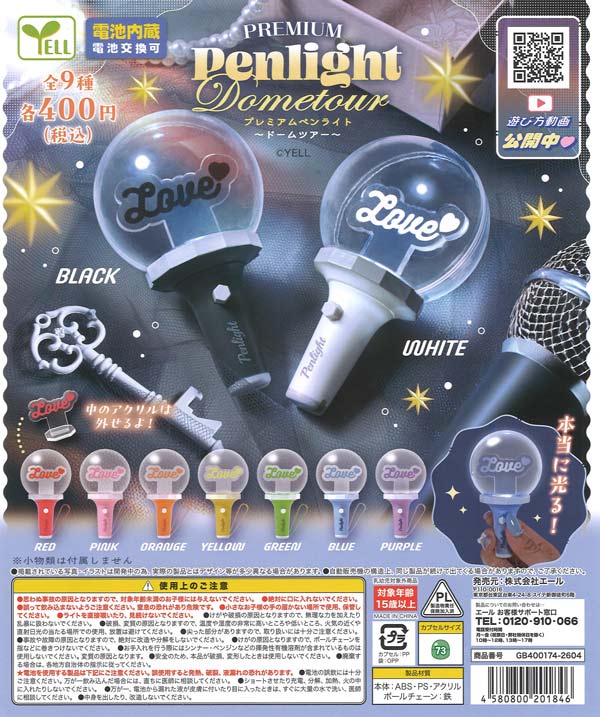 Premiumペンライト～ドームツアー～（30個入り）【ｴｰﾙ】※電池