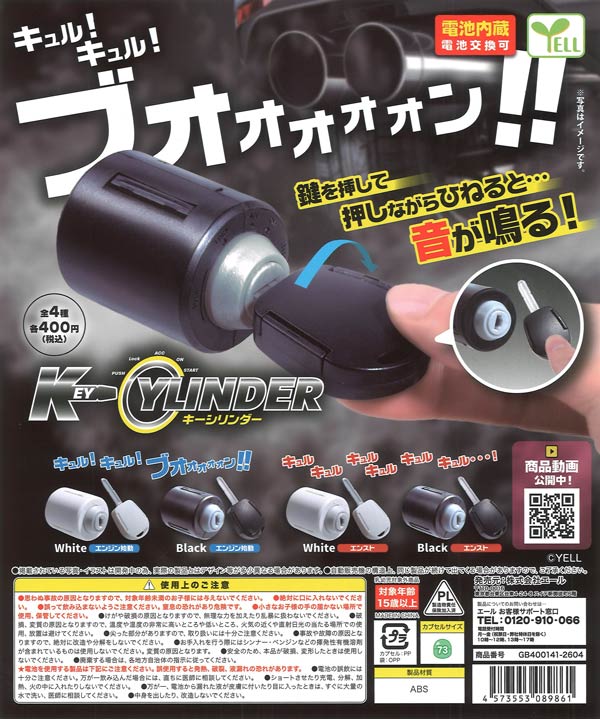 再販》キーシリンダー（30個入り）【ｴｰﾙ】※電池内蔵カプセルトイ