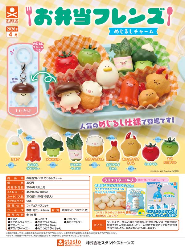 フルコンプセット★当選賞品★すみすみ限定★てのりぬいぐるみ★新品未開封★非売品 4月発売】【正規予約】お丼当フレンズめじるしチャーム（40個入り