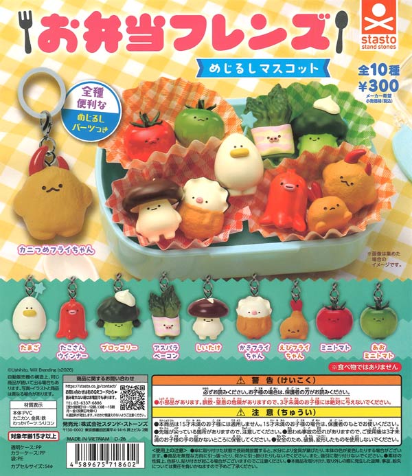 お丼当フレンズめじるしチャーム（40個入り）【ｽﾀﾝﾄﾞｽﾄｰﾝｽﾞ】カプセル