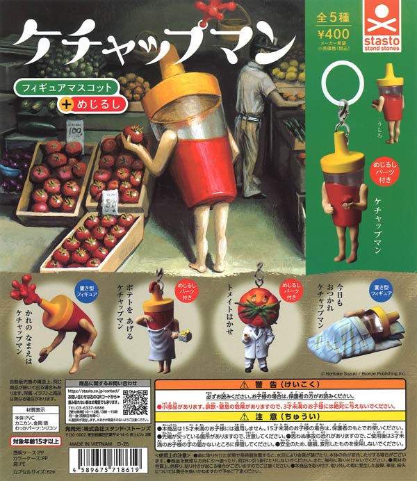 ケチャップマンフィギュアマスコット+めじるし（30個入り）【ｽﾀﾝﾄﾞ