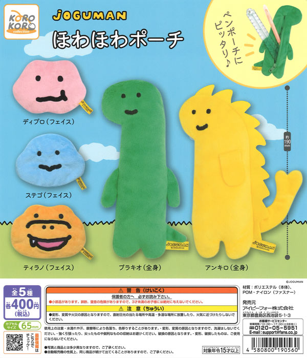 JOGUMAN ほわほわポーチ（30個入り）【IP4】【海外NG】カプセルトイ