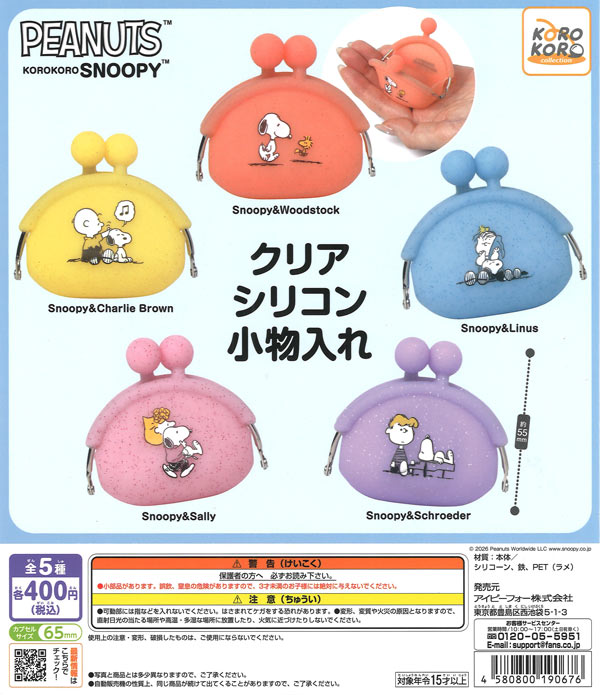 KOROKOROSNOOPY クリアシリコン小物入れ（30個入り）【IP4】【海外NG