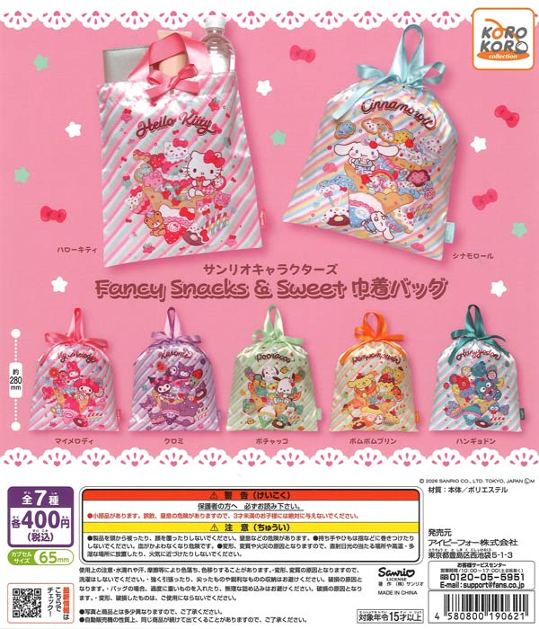 サンリオキャラクターズ Fancy Snacks & Sweet 巾着バッグ（30個入り