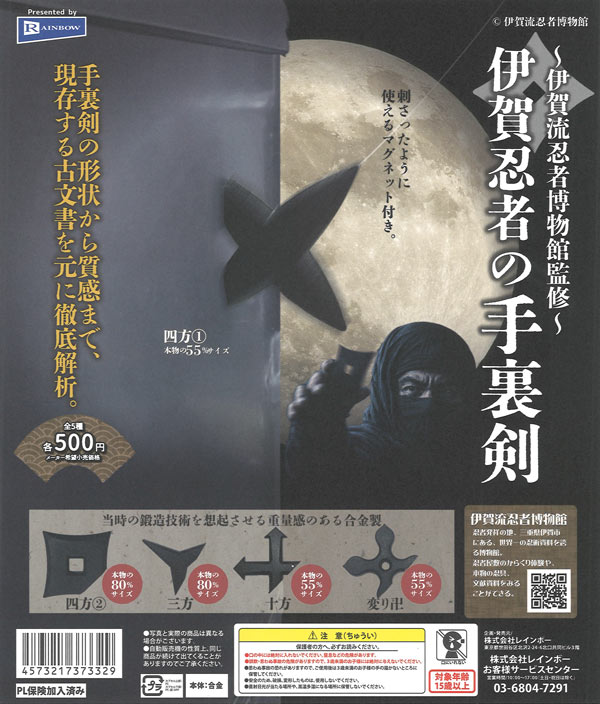 伊賀流忍者博物館監修～伊賀忍者の手裏剣（20個入り）【ﾚｲﾝﾎﾞｰ