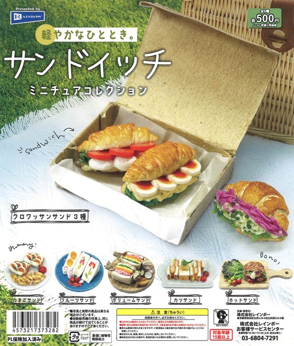 サンドイッチミニチュアコレクション（20個入り）【ﾚｲﾝﾎﾞｰ】カプセル