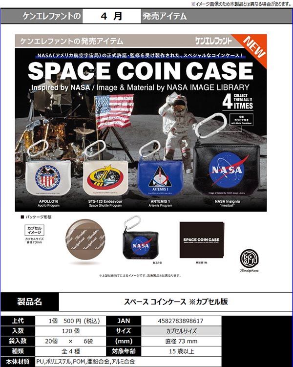 4月発売】【二次予約】スペースコインケース（20個入り）【ｹﾝｴﾚﾌｧﾝﾄ