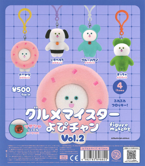 あんさんぶるスターズ！！ みにコレ！Chararingチャームコレクション