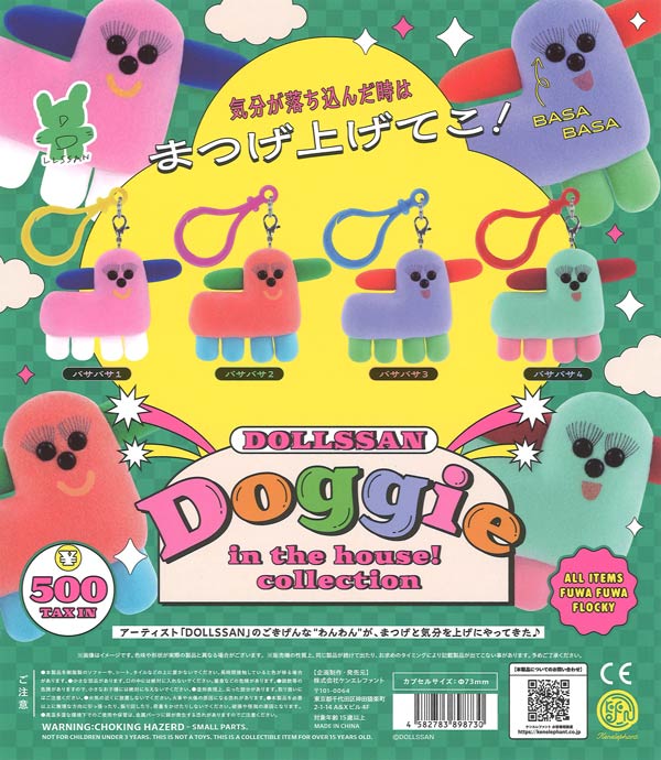 DOLLSSAN ドギーインザハウス！コレクション（20個入り）【ｹﾝｴﾚﾌｧﾝﾄ