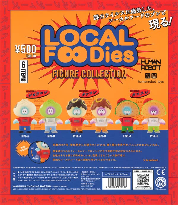 ローカルフーディーズフィギュアコレクション（20個入り）【ｹﾝｴﾚﾌｧﾝﾄ