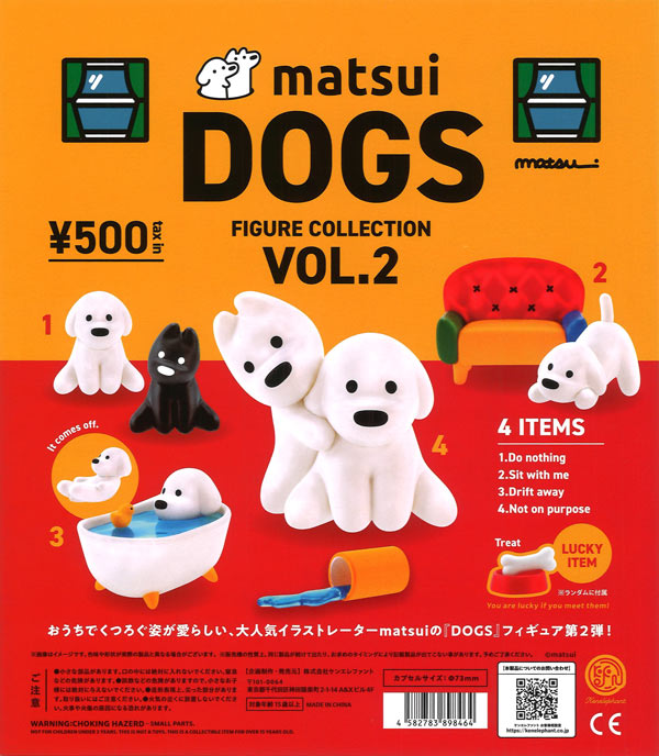 matsui DOGS フィギュアコレクション（20個入り）【ｹﾝｴﾚﾌｧﾝﾄ】カプセル