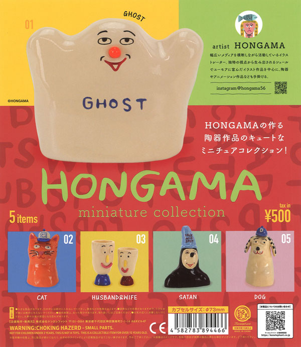 再販》HONGAMA miniature collection（20個入り）【ｹﾝｴﾚﾌｧﾝﾄ】カプセル