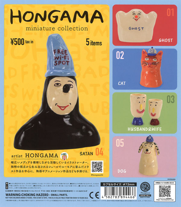 再販》HONGAMA miniature collection（20個入り）【ｹﾝｴﾚﾌｧﾝﾄ】カプセル