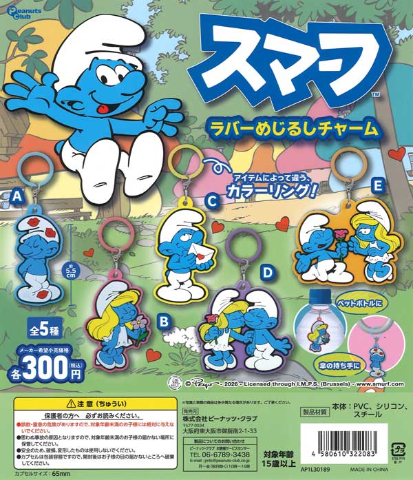 スマーフ ラバーめじるしチャーム（40個入り）【ﾋﾟｰﾅｯﾂｸﾗﾌﾞ】カプセル
