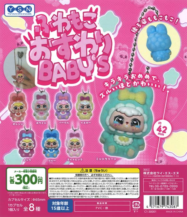 ふわもこおすわりベイビーズ【ﾋﾟｰﾅｯﾂｸﾗﾌﾞ】（40個入り）カプセルトイ