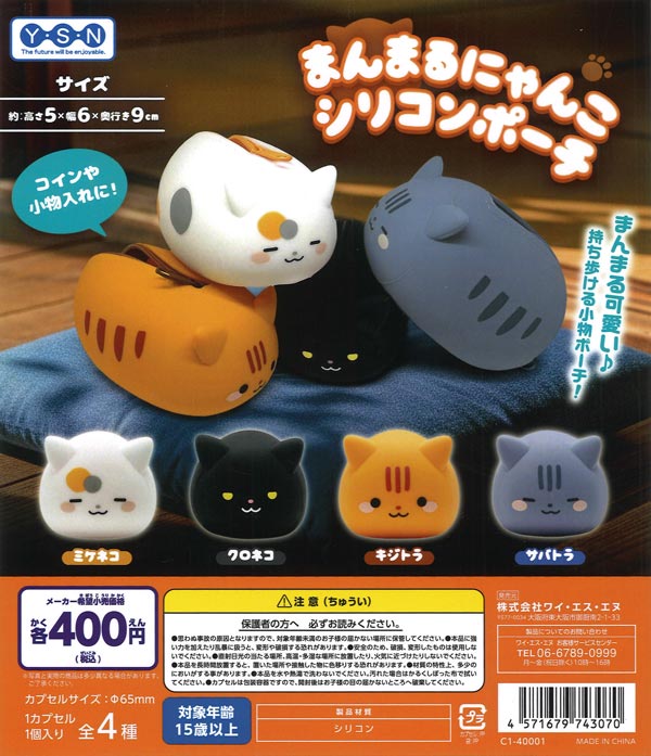 まんまるにゃんこシリコンポーチ（30個入り）【ﾋﾟｰﾅｯﾂｸﾗﾌﾞ】カプセル