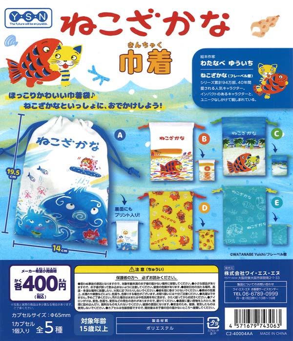 ねこざかな巾着（30個入り）【ﾋﾟｰﾅｯﾂｸﾗﾌﾞ】カプセルトイ