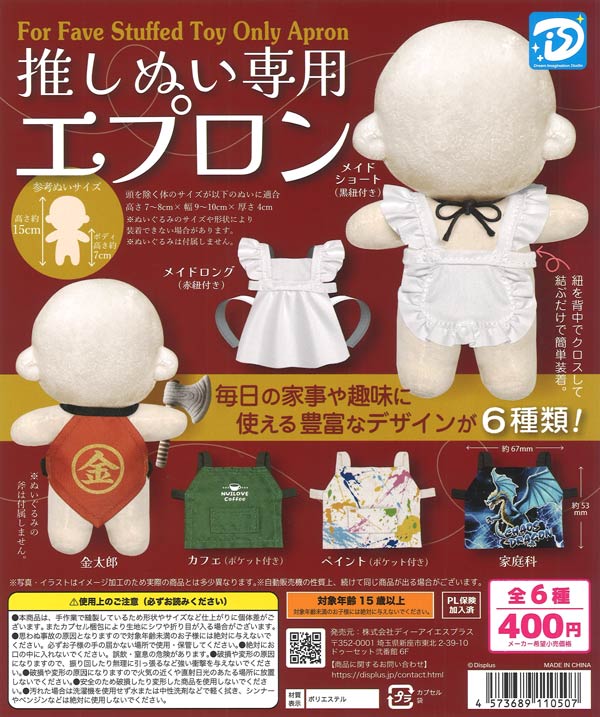 ガチャガチャ、100均、ぬいぐるみ、ぬいぐるみ用服など約90点セット 推しぬい専用エプロン（30個入り）【DIS】カプセルトイ | ガチャガチャ