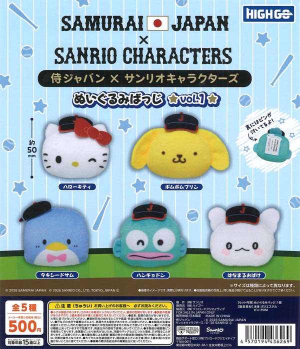 侍ジャパン×サンリオキャラクターズ ぬいぐるみばっじvol.1（20個入り