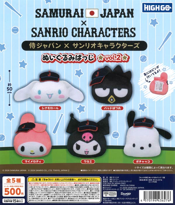 侍ジャパン×サンリオキャラクターズ ぬいぐるみばっじvol.2（20個入り