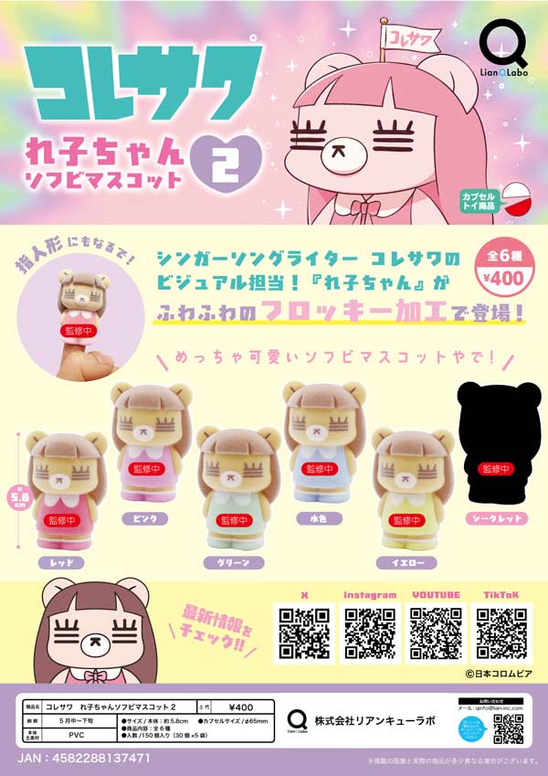 再販》こぎみゅんといっしょマスコット（50個入り） | カプセルトイ