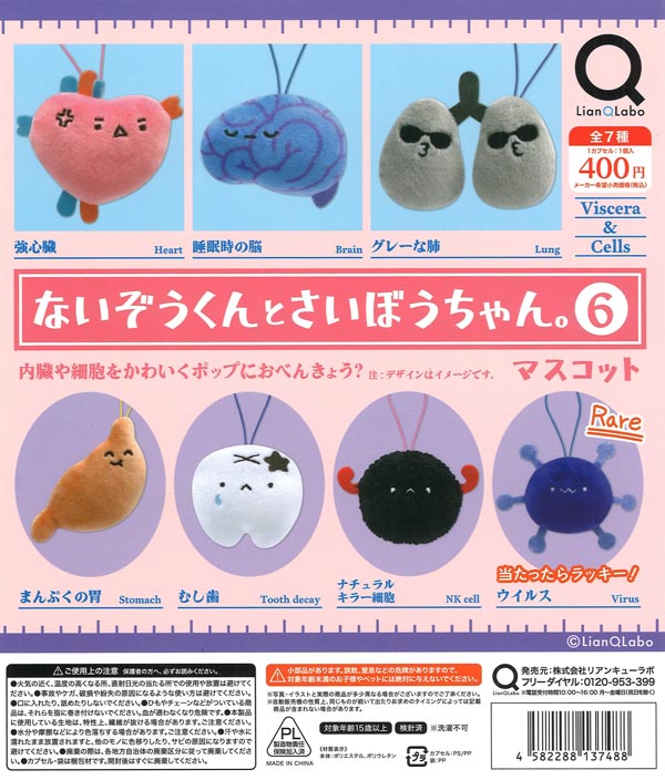 ないぞうくんとさいぼうちゃん。マスコット6（30個入り）【ﾘｱﾝQﾗﾎﾞ