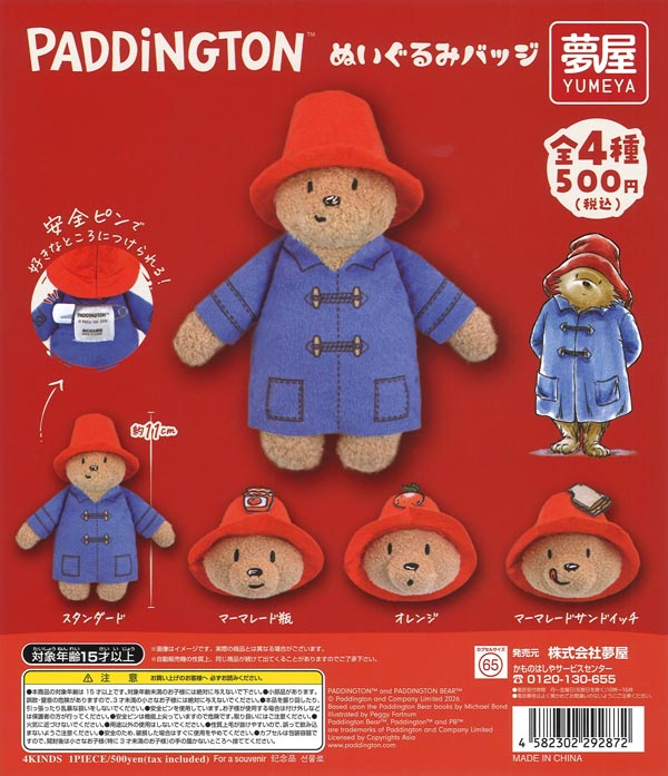 PADDINGTONぬいぐるみバッジ（パディントン）（20個入り）【夢屋