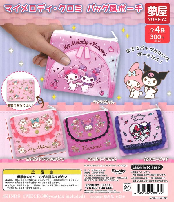 再販》サンリオ マイメロクロミバッグ風ポーチ（40個入り）【夢屋