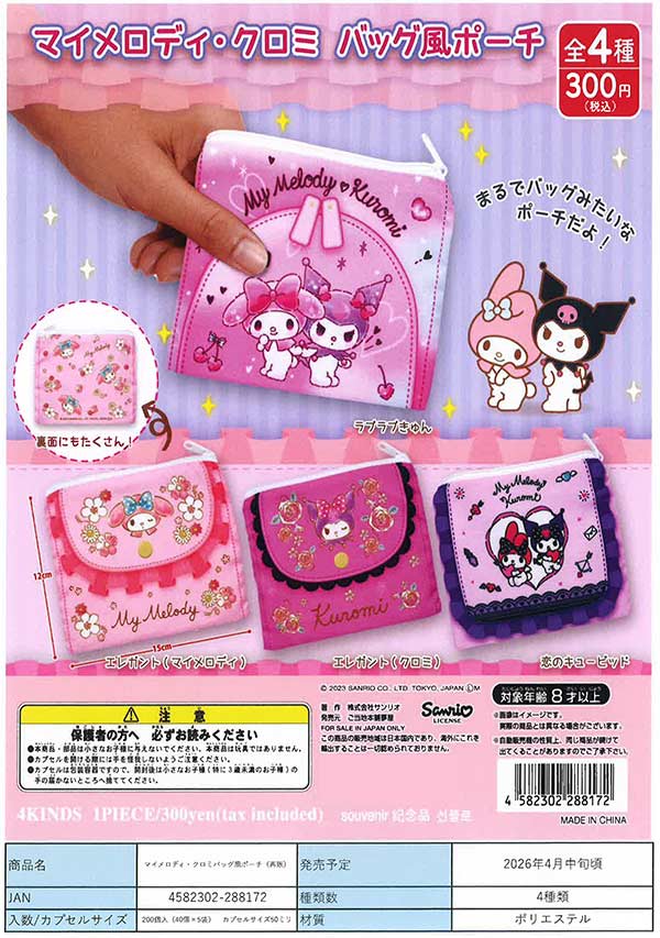 5月発売へ延期※【4月発売】【二次予約】《再販》サンリオ マイメロ