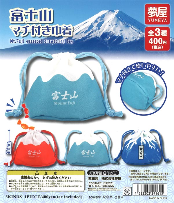 再販》富士山マチ付き巾着（30個入り）【夢屋】カプセルトイ
