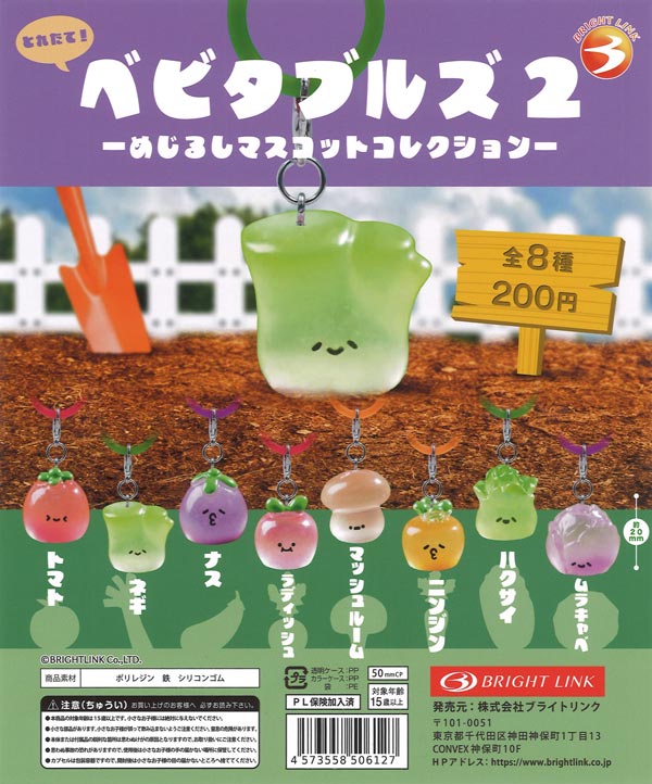 ベビタブルズ2（50個入り）【ﾌﾞﾗｲﾄﾘﾝｸ】カプセルトイ | ガチャガチャ