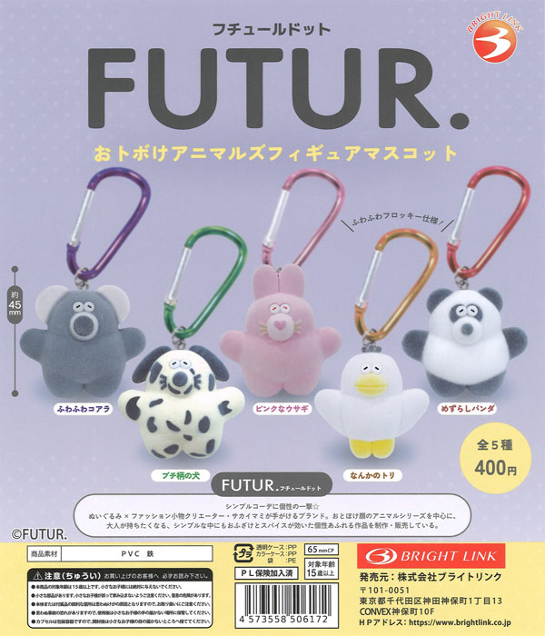 激レア！新品 2007年 トホホな犬 マスコット フィギュア ストラップ m10 FUTUR．おトボけアニマルフィギュアマスコット（30個入り