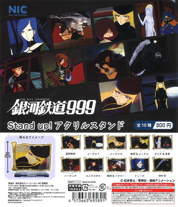 銀河鉄道999』アクリルスタンド（40個入り）【TCP】カプセルトイ
