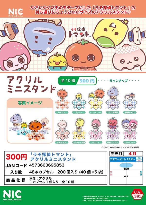 4月発売】【二次予約】『うそ探偵トマント』アクリルスタンド（40個