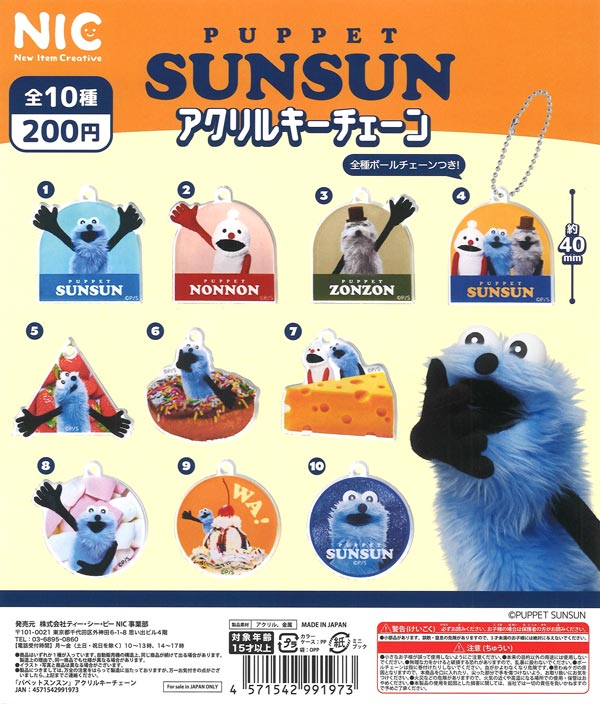 再販》『パペットスンスン』アクリルチャーム（50個入り）【TCP