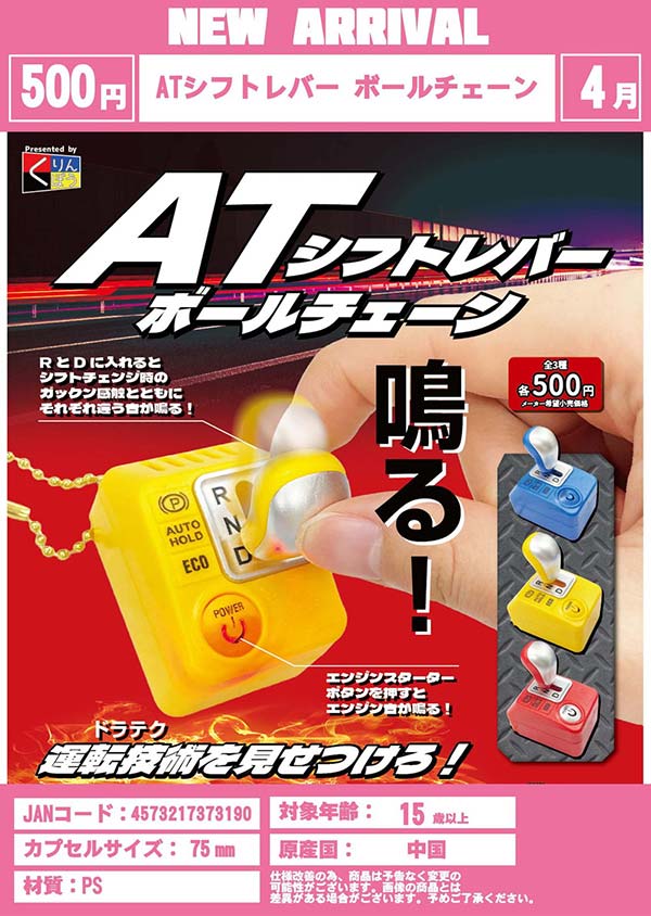 アルファボット ガチャ？ 4月発売】【二次予約】ATシフトレバー ボールチェーン（20個入り