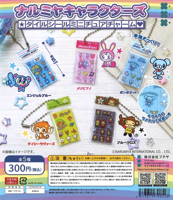 ナルミヤキャラクターズ タイルシールミニチュアチャーム（40個入り