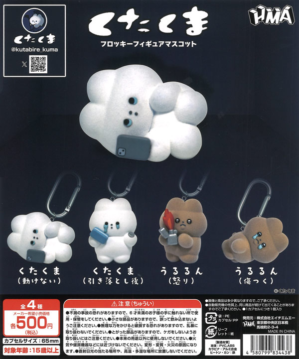 くたくま フロッキーフィギュアマスコット（20個入り）【HMAH