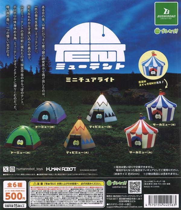 ミューテント ミニチュアライト（20個入り）【ﾌﾞｼﾛｰﾄﾞ】※電池内蔵