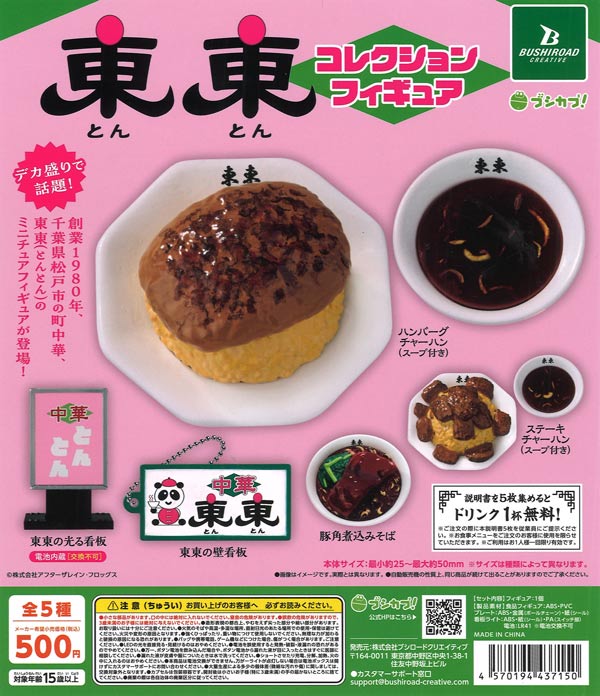 るるぶ豆本 （20個入り） | ガチャガチャ通販専門【あミューズ】
