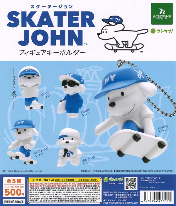 Skater JOHN(スケータージョン) フィギュアキーホルダー（20個入り