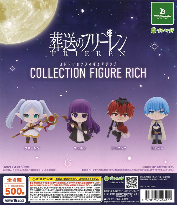 葬送のフリーレン コレクションフィギュアRICH（20個入り）【ﾌﾞｼﾛｰﾄﾞ